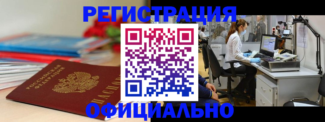 прописка штамп в Санкт-Петербурге