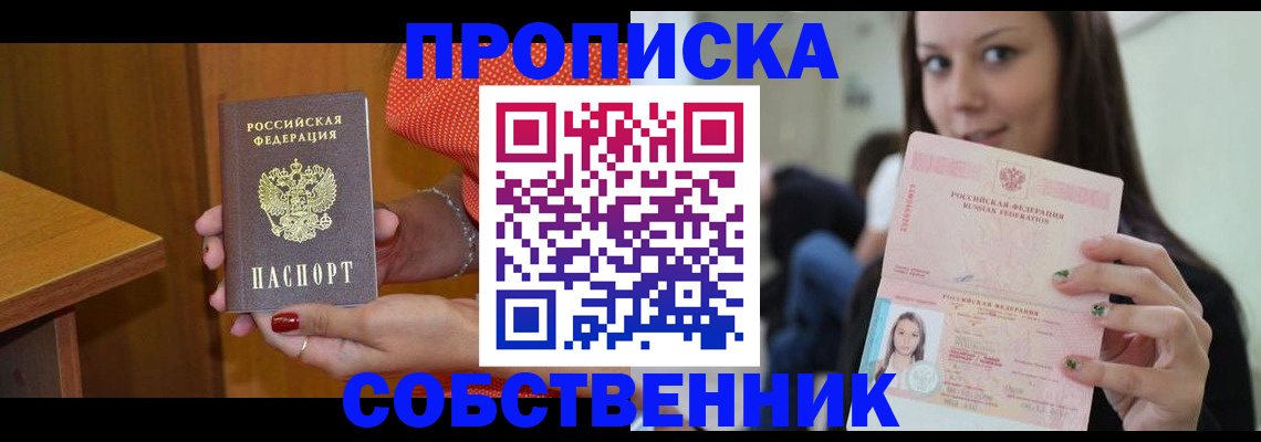 прописка поиск в Санкт-Петербурге