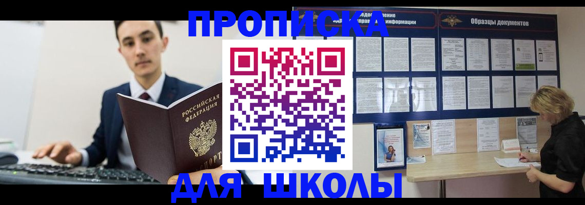 купить прописку в Санкт-Петербурге