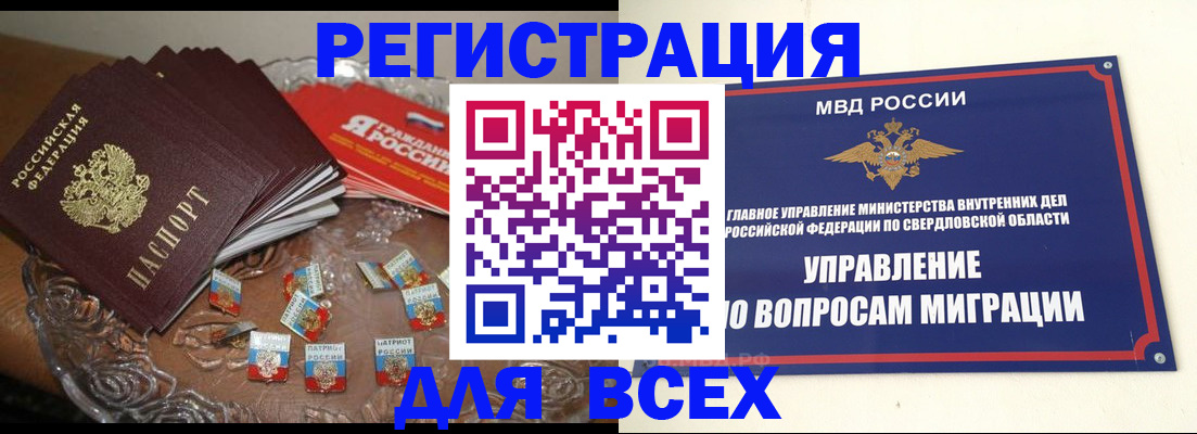 временная регистрация для всех в Санкт-Петербурге