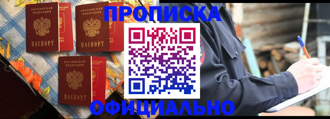 прописка штамп в Санкт-Петербурге
