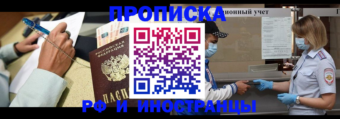 прописка законно в Санкт-Петербурге