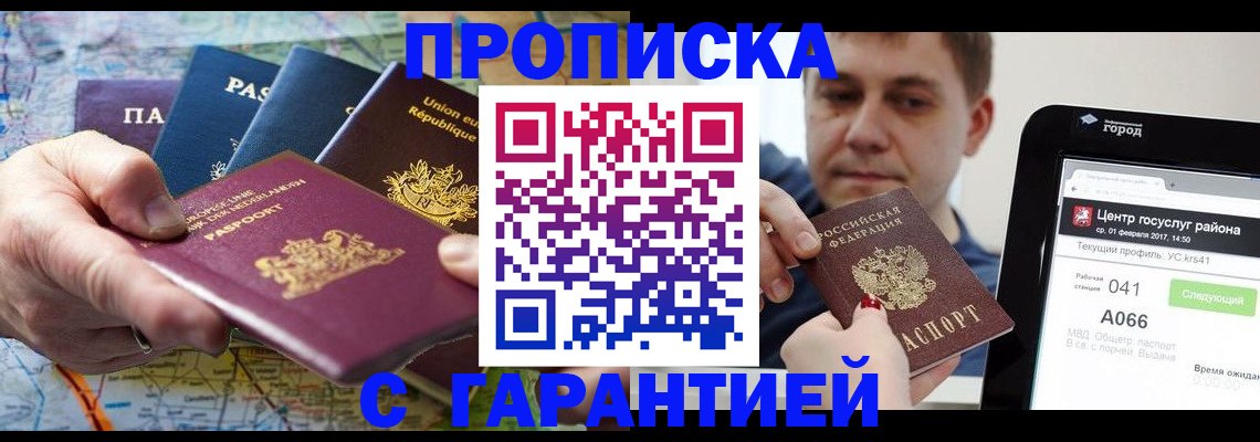 прописка в квартире в Санкт-Петербурге